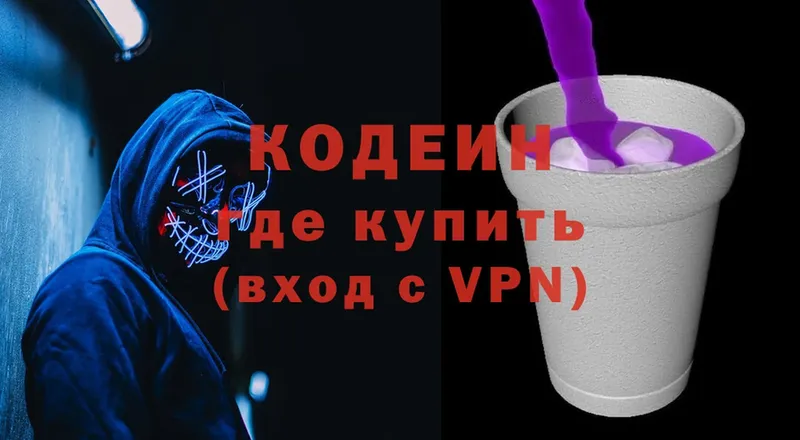 Codein напиток Lean (лин)  Заринск 